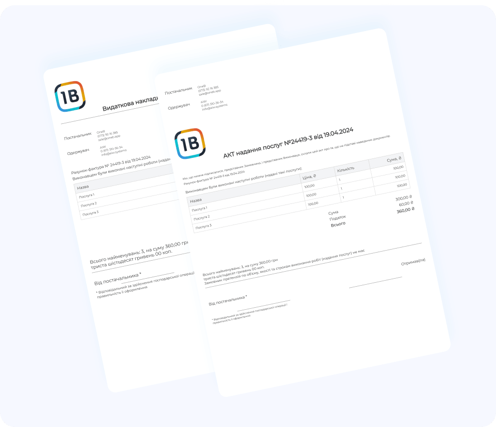 Автоматична генерація акту виконаних робіт і видаткових накладних